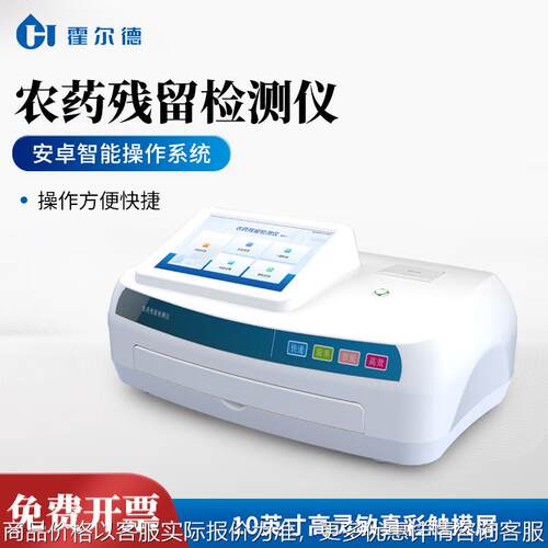农药残留检测仪便携式蔬菜水果粮食农残分析仪农药残留快速检测仪