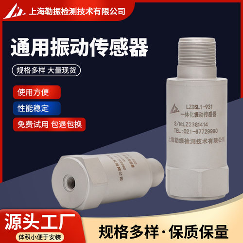 单三轴一体化检测震动振动加速度位移传感器IEPE ICP 4-20mA