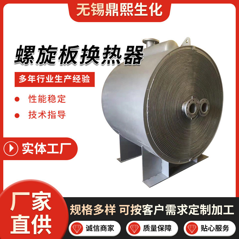 厂家现货螺旋板式换热器 可拆式间壁式螺旋板换热器 化工行业用,五金/工具,其他电热设备,淘宝优惠券,粉丝福利购,淘宝优惠卷