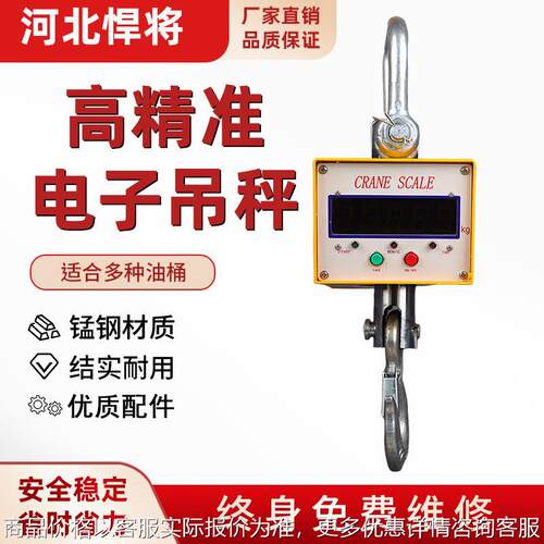 源头厂家 耐撞钢壳电子吊秤 5T高精度数显吊秤 规格齐全3 5 10吨
