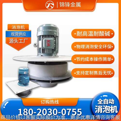 现货供应 软片行业用消泡机 防止泡沫漫溢大功率物理除泡 速度快