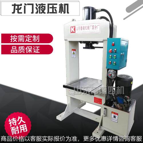 龙门液压机20吨小型龙门压力机10吨压装液压机械生产定做油压机