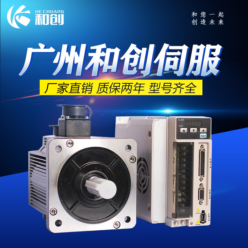 交流伺服套装130ST-H10025/HC150C2.6KW电机驱动器220V高效节能