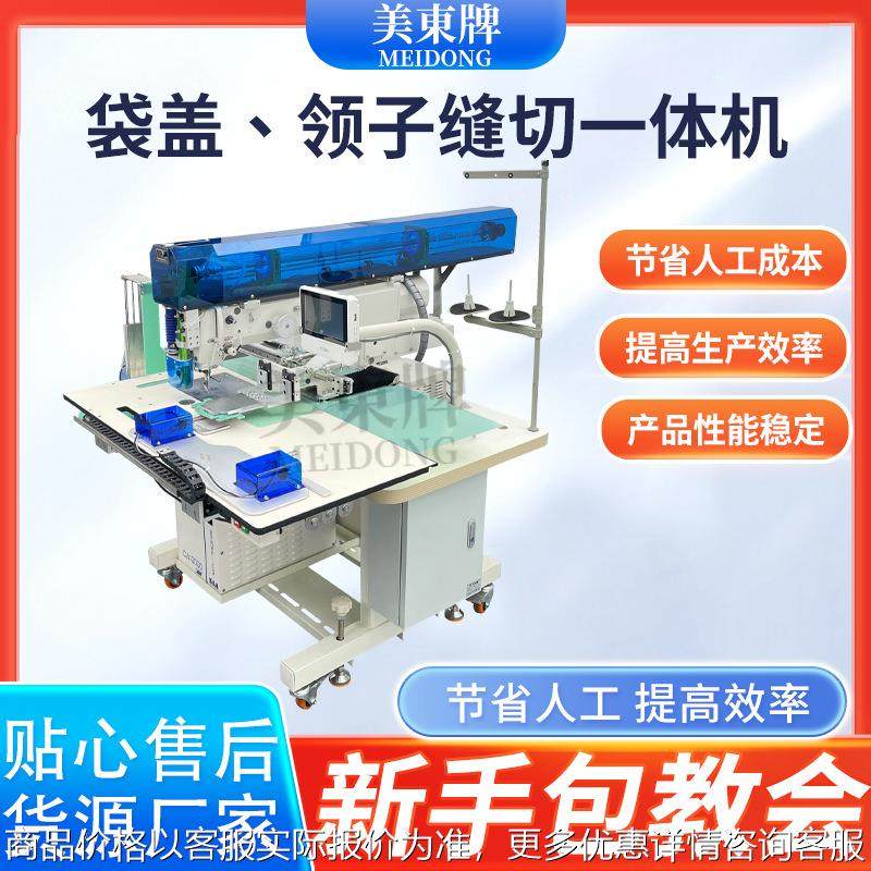 袋盖机全自动缝纫机盖袋领子袖头缝切一体机MD-FJ988S-01电脑平车,生活电器,缝纫机/缝绣一体机,淘宝优惠券,粉丝福利购,淘宝优惠卷