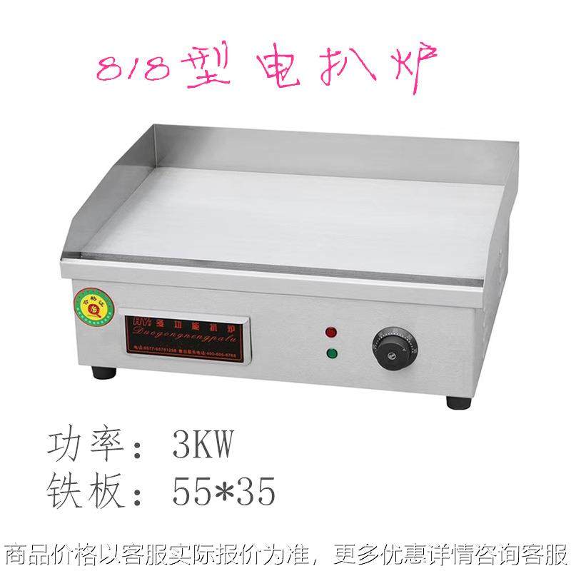 手抓饼机器商用电扒炉铁板煎蛋炒饭煎牛排铁板烧鱿鱼煎烤机器,厨房电器,扒炉/铁板烧/手抓饼炉,淘宝优惠券,粉丝福利购,淘宝优惠卷