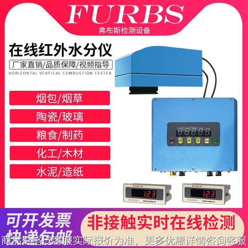 红外在线水分仪木纤维饲料高精度水份测试造纸非触控式含水率测量
