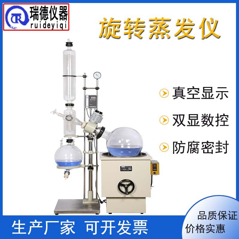 瑞德仪器旋转蒸发仪系列实验室旋蒸蒸发器蒸馏萃取旋蒸仪可定制