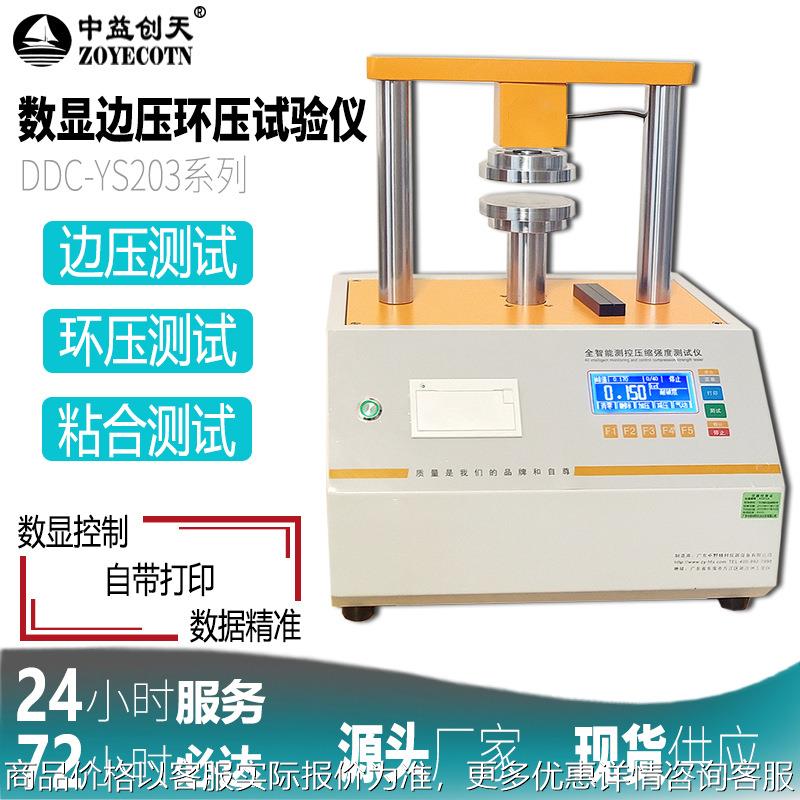 全自动纸张环压试验机纱管纸环压测试纸品边压环压试验仪