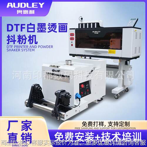 A3双头DTF白墨烫画抖粉机T桖帽子印花白墨抖粉烘干一体机