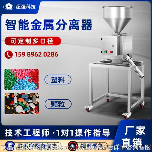 药品颗粒金属分离器塑料机械粉末水口料分离机智能高效全自动