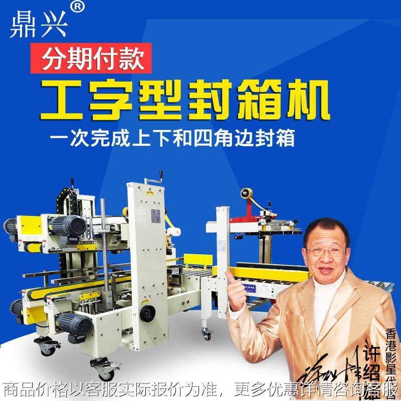 全自动胶带打包机电商快递纸箱打包机工字型气动四角边封箱封口机,办公设备/耗材/相关服务,包装机,淘宝优惠券,粉丝福利购,淘宝优惠卷