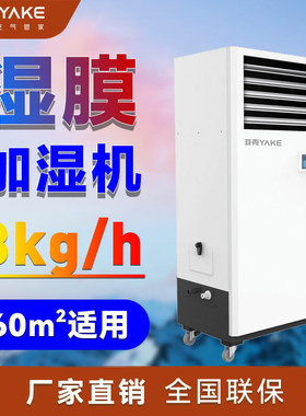 亚克湿膜加湿器RYSL-03T-厂房车间机房实验室加湿机工业无雾加湿