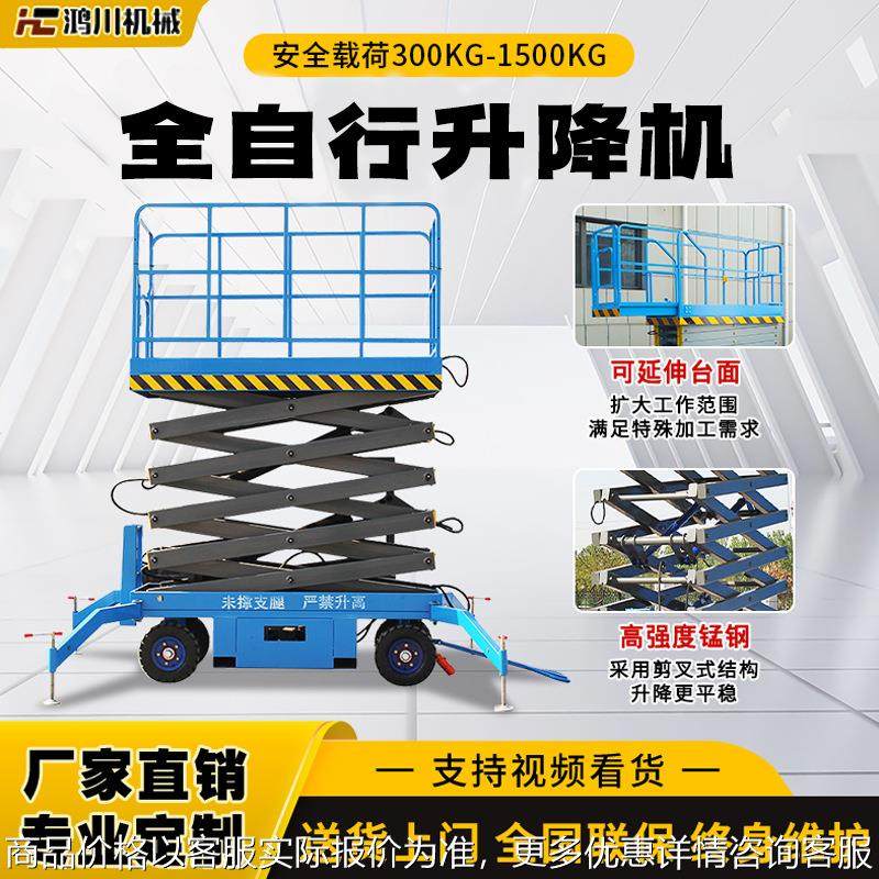 厂家直销全自行升降机高空作业工程液压走可伸缩式升降平台可移动,搬运/仓储/物流设备,电梯/传菜机/升降机/提升机,淘宝优惠券,粉丝福利购,淘宝优惠卷
