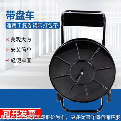 复卷钢带整理车铁皮复式打包车钢带盘车现货供应包装辅助