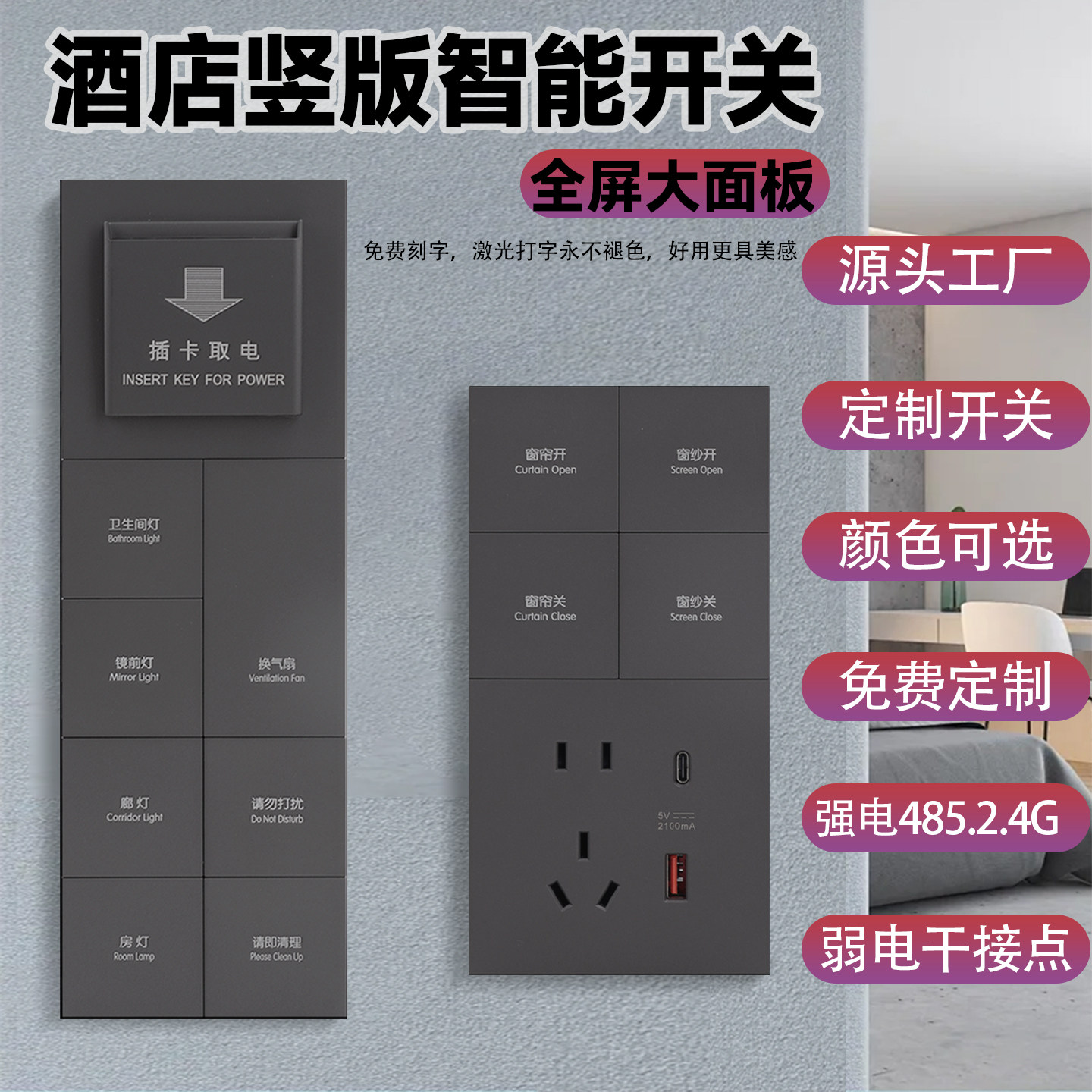 酒店智能竖排开关插座控制面板宾馆客房床头竖向连体竖版开关定制图片