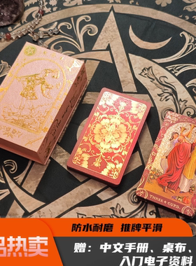 经典韦特塔罗桌布牌袋教程全套