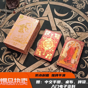 经典韦特正版塔罗牌初学tarot防水新手金箔塔罗全套卡牌教程入门