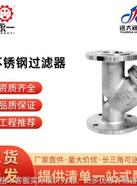 304不锈钢法兰Y型过滤器GL41W-16P滤网排污阀门DN50 DN65