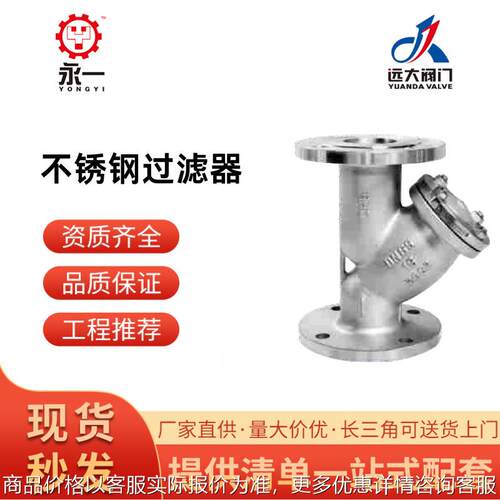 304不锈钢法兰Y型过滤器GL41W-16P滤网排污阀门DN50 DN65