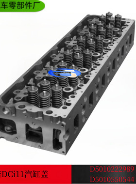 东风天龙大力神DCi11发动机汽缸盖/D5010550544/D5010222989