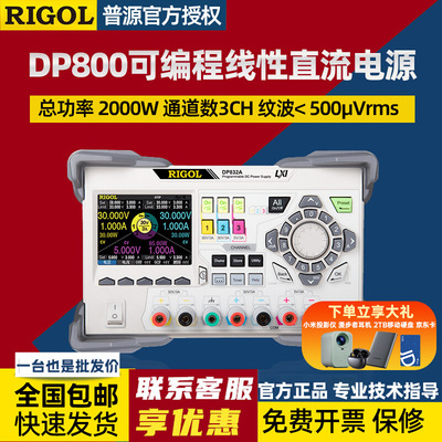 RIGOL普源DP832/DP831可编程线性直流稳压电源 30V3A三路输出