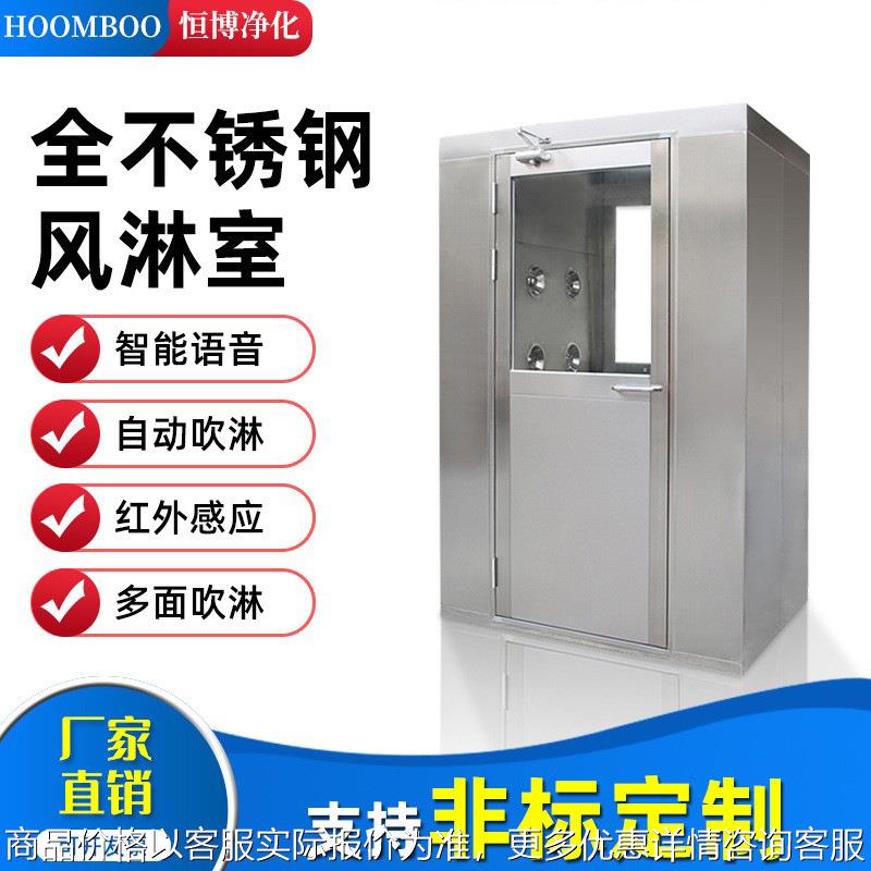 厂家直销单双人双吹风淋室智能互锁货淋室货淋房通道不绣钢传递窗