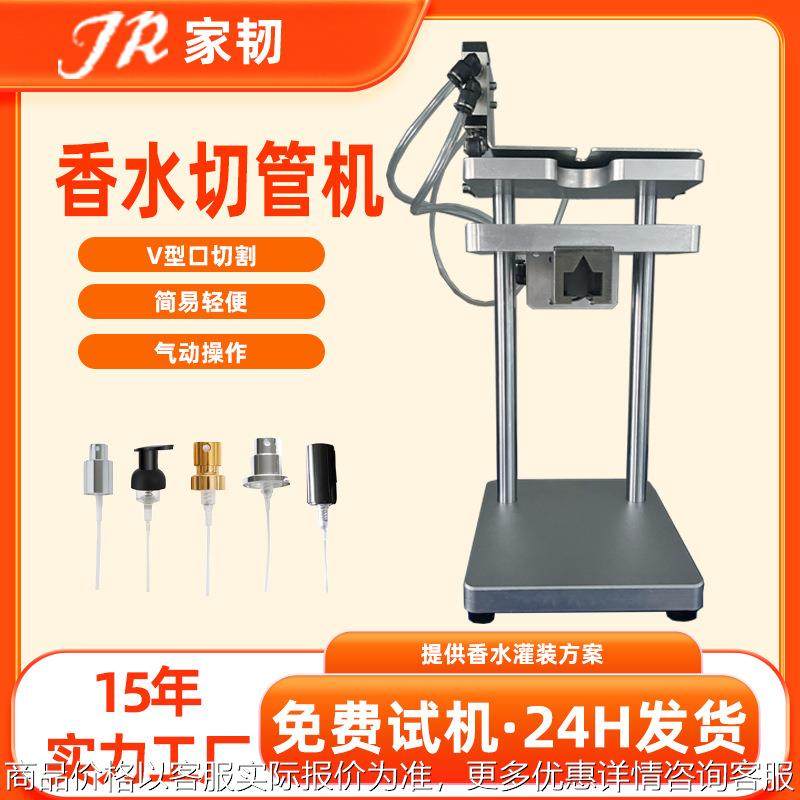 鸭嘴泵头喷雾泵头PP管塑料管裁断切割机 小型气动香水喷头切管机,五金/工具,其他包装设备,淘宝优惠券,粉丝福利购,淘宝优惠卷