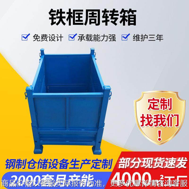 威海折叠铁板金属仓储笼 运输物流铁板仓库笼 焊接料箱储物仓储笼,五金/工具,仓储笼,淘宝优惠券,粉丝福利购,淘宝优惠卷