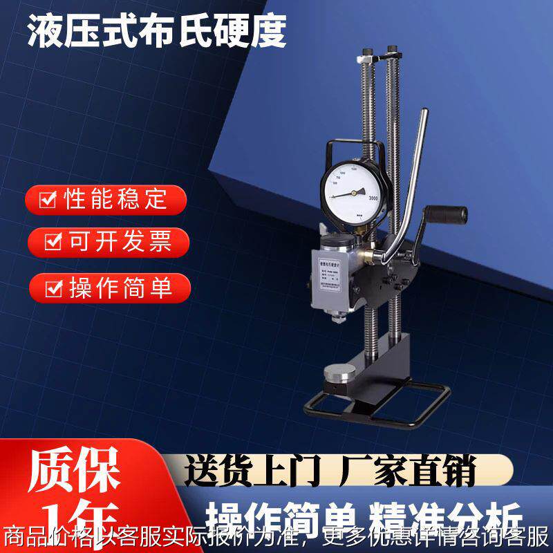 PHB-3000沈阳天星液压式布氏硬度计美国king便携液压式布氏硬度机