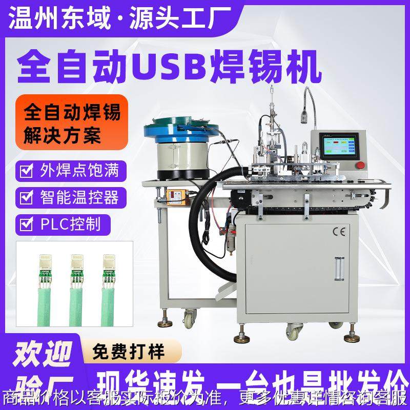 自动焊接机数据线苹果充电插头振动盘自动供料焊接机器设备,清洗/食品/商业设备,淘宝优惠券,粉丝福利购,淘宝优惠卷