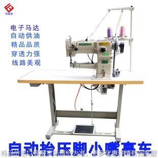 自动供油小嘴高车 246自动抬压脚包边机 缝制宠物用品工业缝纫机