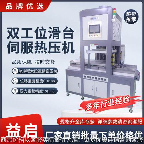 伺服电缸滑台压力机定制双工位液压机双向滑台加热烤盘热压成型机