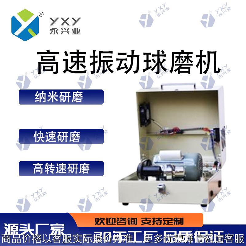 实验高速振动球磨机医药土壤实验室科研微量样品研磨纳米级设备