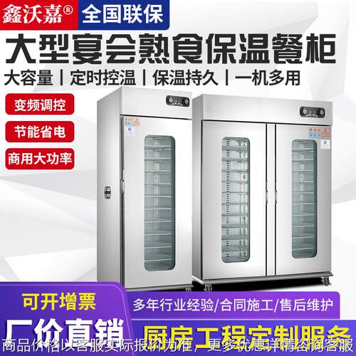 商用大容量大型宴会熟食保温柜定时定温商用发酵保鲜低温消毒碗柜