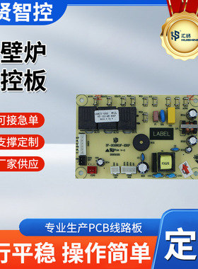 电壁炉PCBA电路板快速打样抄板复制线路板批量方案成品