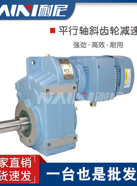 平行轴减速机卧式FA/FAF/F/FF97-Y11KW-4P-32.83-30.7-27.7斜齿轮