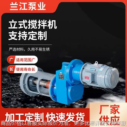 兰江污水处理设备电动立式加药搅拌机不锈钢液体搅拌机
