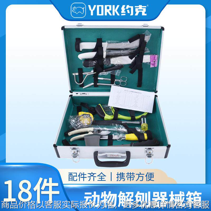 约克（YORK）大动物解剖器械 兽医解剖器械 兽用猪牛羊解剖箱18件