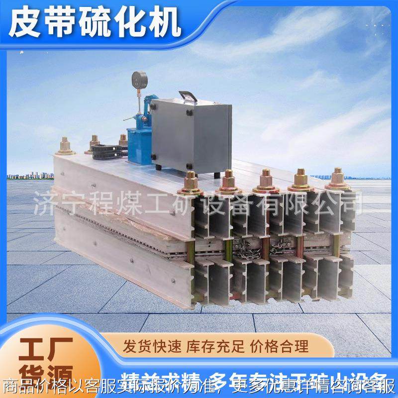 电热式防爆型皮带硫化机平行四边形皮带硫化机自动平板硫化机,办公设备/耗材/相关服务,覆膜机,淘宝优惠券,粉丝福利购,淘宝优惠卷