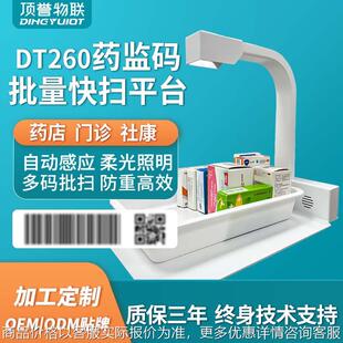 医药药监码出入库扫码枪扫描仪医院药店药企药品追溯码采集高拍仪