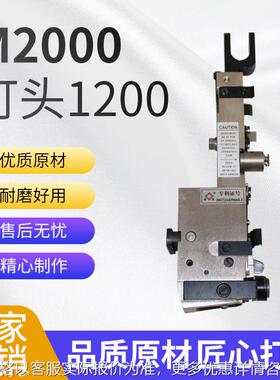 M2000订头配件 装订机头 双头订书机 骑马钉 订书机钉头