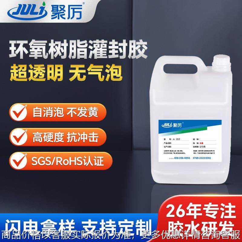 JL-213热电偶氧化铜高温密封 高透明耐黄变环氧树脂ab胶 灌封胶,工业油品/胶粘/化学/实验室用品,灌封胶,淘宝优惠券,粉丝福利购,淘宝优惠卷