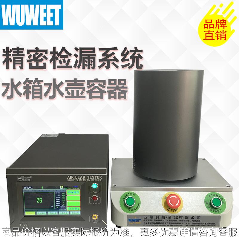 气密性检漏仪 水桶气密性检测仪 水箱漏水测试仪 水壶泄漏测试仪