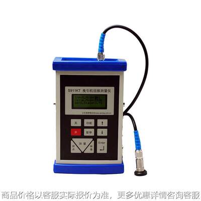 曳引机扭振测量仪电梯维修测振仪振动S911KT无合适优化词