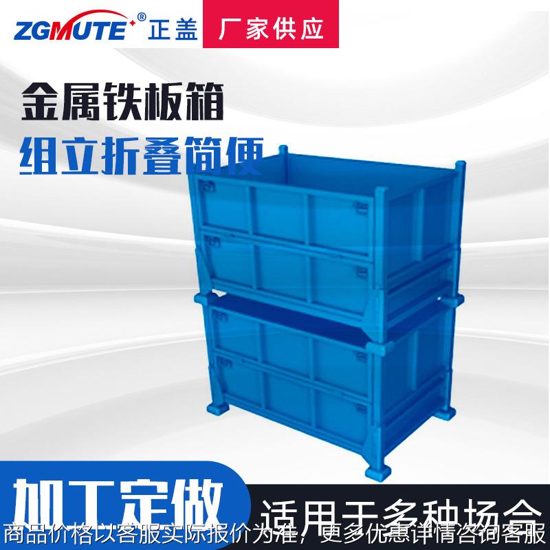 可折叠金属铁板箱铁皮物流箱仓储笼铁皮物流周转箱