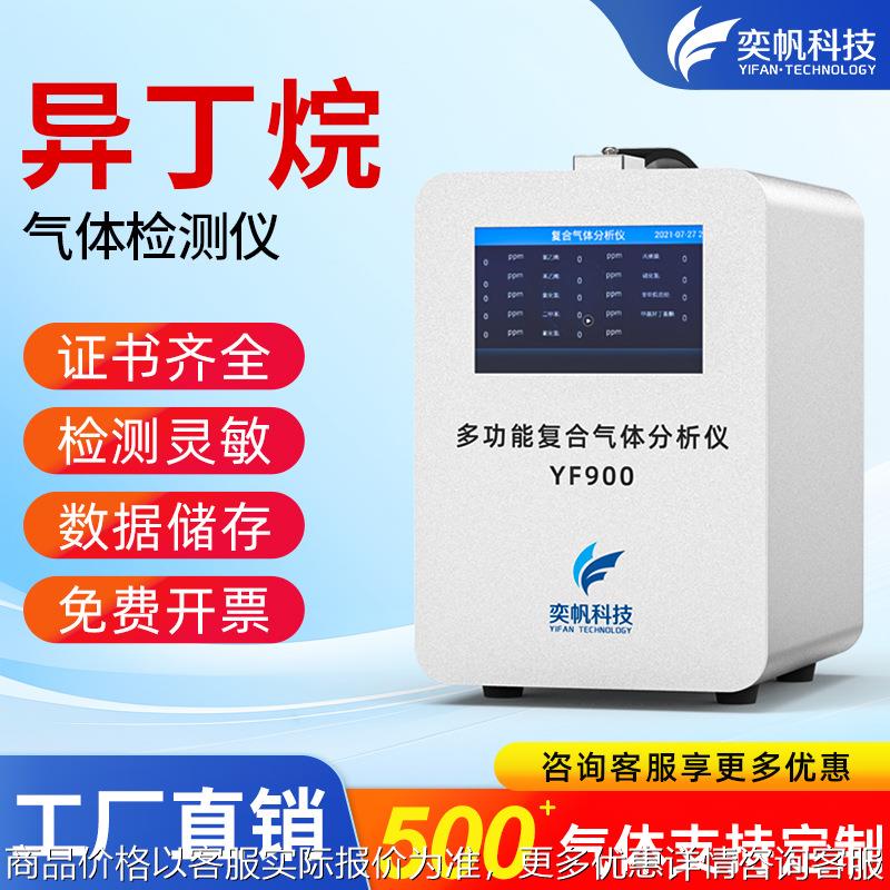 手提在线式异丁烷检测仪 有毒有害可燃气体浓度异丁烷探测报警器