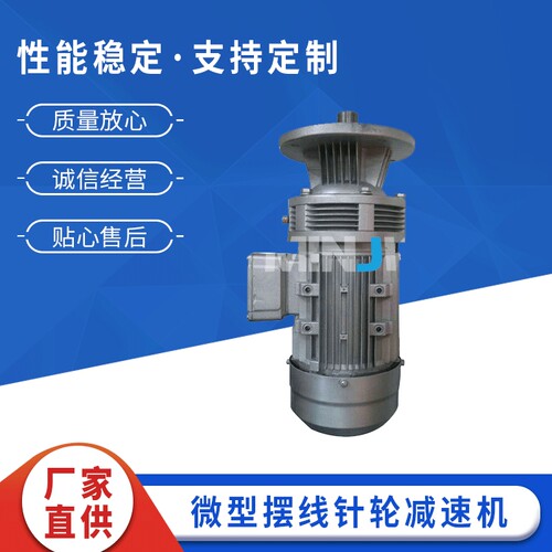 wb微型摆线针轮减速机 非标行星摆轮线针减速机 小型微摆减速机