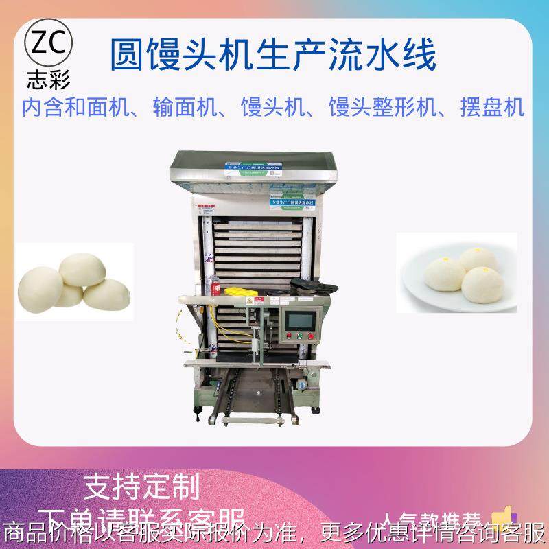 济南面食机械厂家供应全自动馒头加工流水线上门安装馒头机设备,厨房电器,商用冰淇淋/甜筒/雪糕机,淘宝优惠券,粉丝福利购,淘宝优惠卷