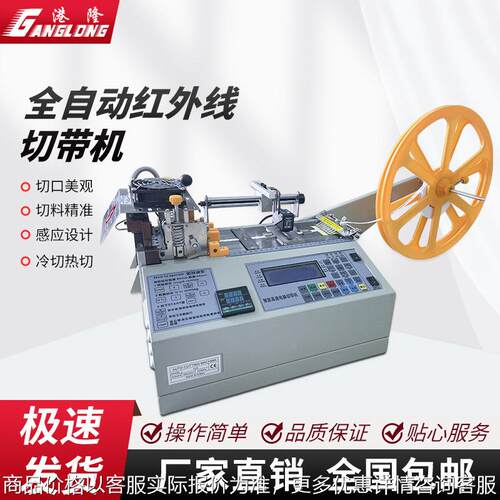 全自动电脑切带机红外线定位商标水洗标专用冷热切带机织带机切断