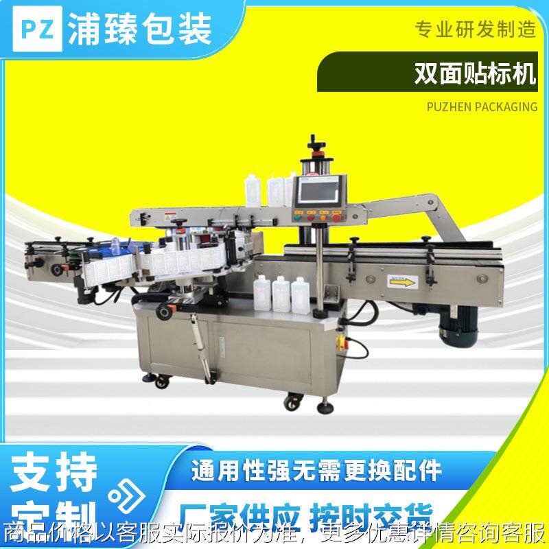 双面贴标机全自动智能标贴机双面贴标机药瓶玻璃瓶平面贴标机